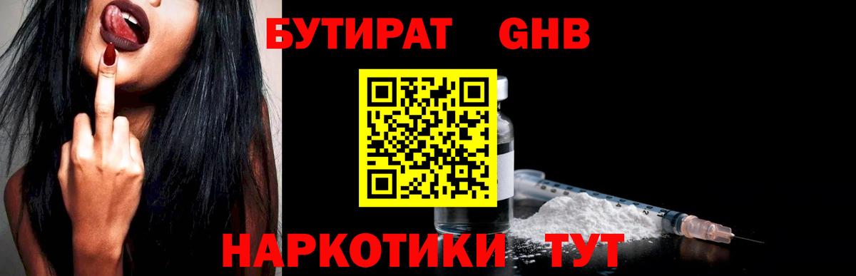 Бутират Butirat  Вход с VPN  Элиста 