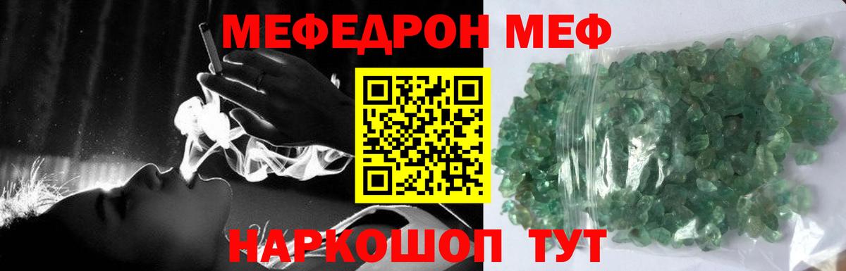 МЕФ кристаллы Элиста