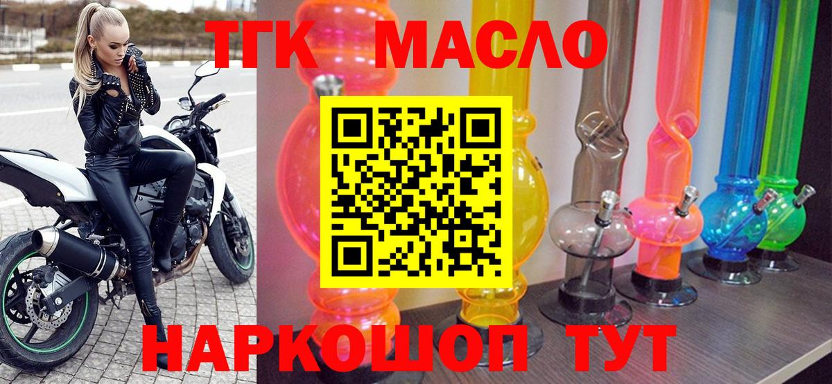Дистиллят ТГК концентрат  Дистиллят ТГК жижа  Вход с VPN  купить наркоту  Элиста 